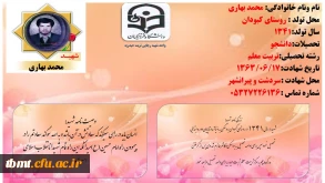 شهید محمد بهاری