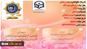 شهید محمد رمضانی