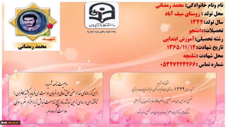 شهید محمد رمضانی