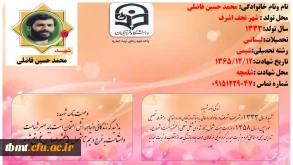 شهید محمد حسین فاضلی