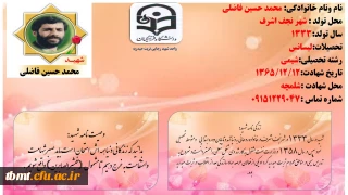 شهید محمد حسین فاضلی