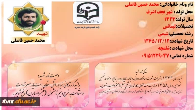 شهید محمد حسین فاضلی