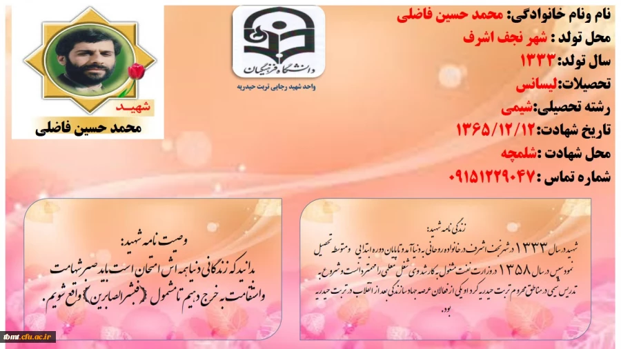 شهید محمد حسین فاضلی