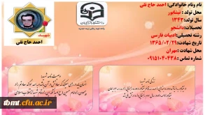 شهید حاج احمد نقی