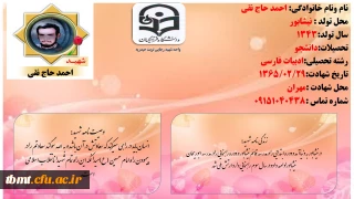 شهید حاج احمد نقی