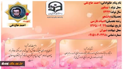 شهید حاج احمد نقی