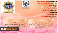 شهید غلامرضا حسن زاده