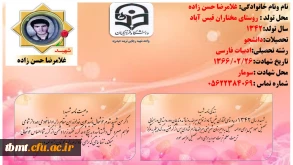 شهید غلامرضا حسن زاده