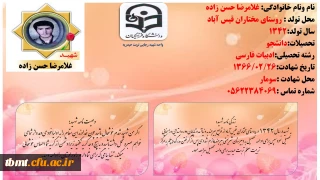 شهید غلامرضا حسن زاده