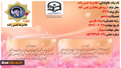 شهید غلامرضا حسن زاده