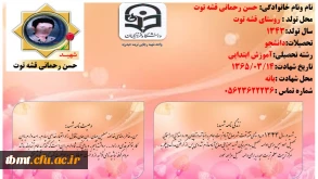 شهید حسن رحمانی