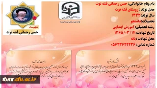 شهید حسن رحمانی