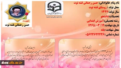 شهید حسن رحمانی