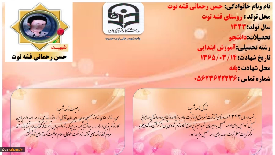 شهید حسن رحمانی