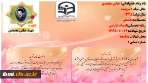 شهید عباس محمدی