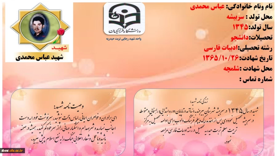 شهید عباس محمدی