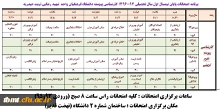 برنامه امتحانات پایان ترم کارشناسی پیوسته
