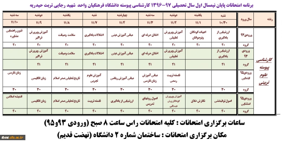 برنامه امتحانات دانشجویان کارشناسی پیوسته