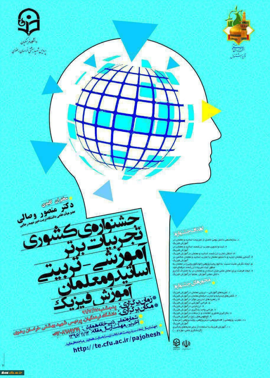 جشواره فیزیک