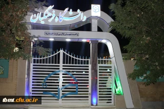 سردرب دانشگاه فرهنگیان واحد شهید رجایی تربت حیدریه