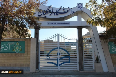 سردرب دانشگاه