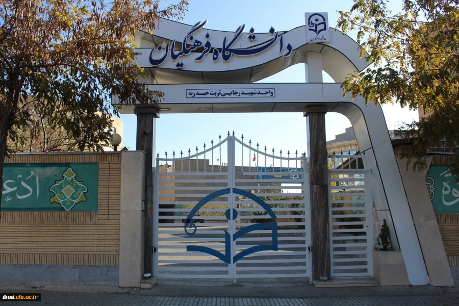 سردرب دانشگاه