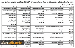 برنامه ساعت فرهنگی