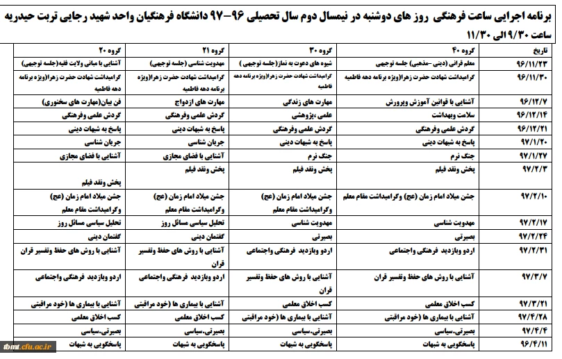 برنامه ساعت فرهنگی