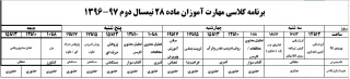 برنامه کلاسی و سر فصل دروس مهارت آموزان معلمی(ماده 28)