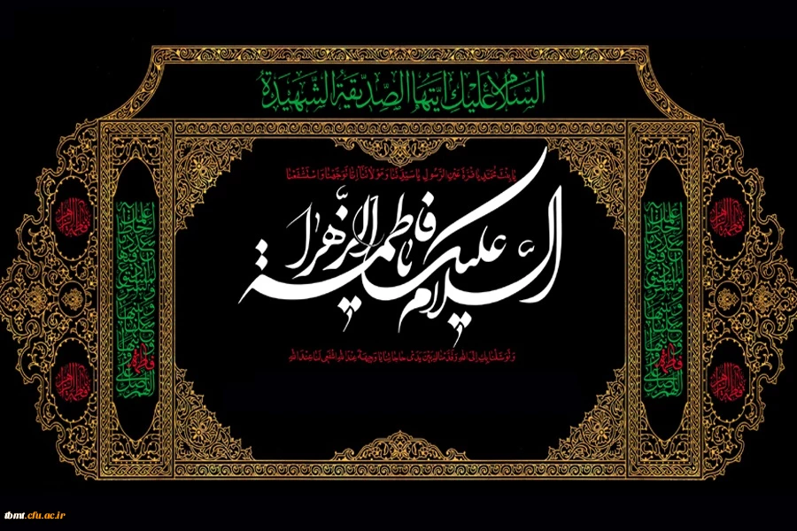 شهادت حضرت فاطمه (س)