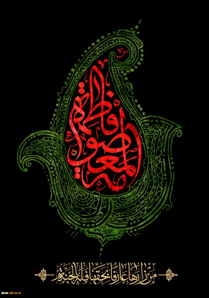 شهادت حضرت فاطمه زهرا(س)