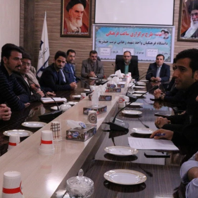 جلسه با مسئول  گزینش