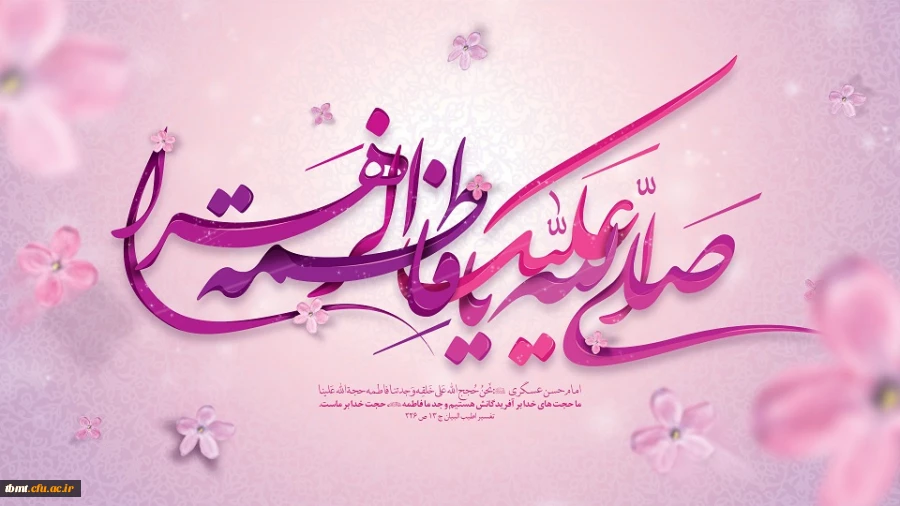 ولادت حضرت فاطمه (س)