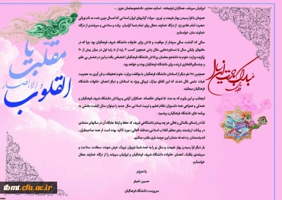 پیام نوروزی سرپرست محترم دانشگاه فرهنگیان
