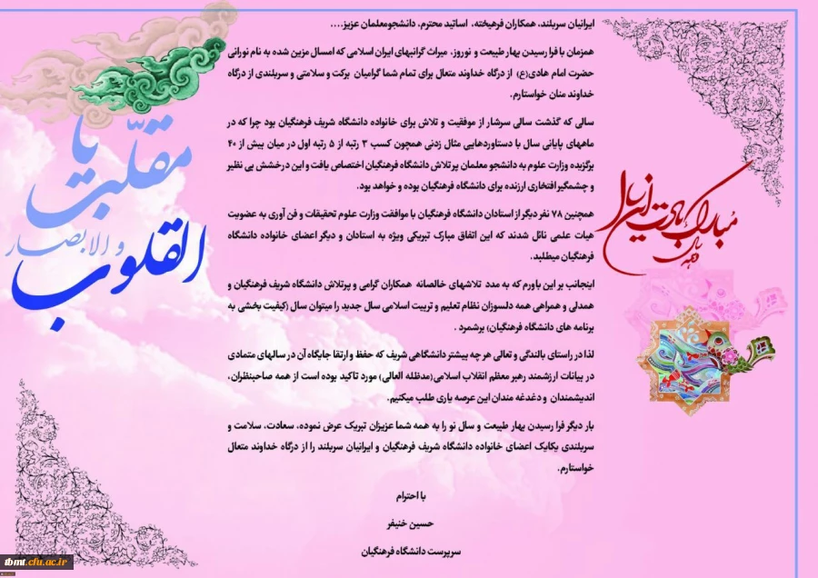 پیام نوروزی