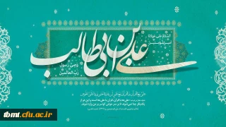 ولادت با سعادت حضرت علی(ع) و روز پدر  مبارک باد