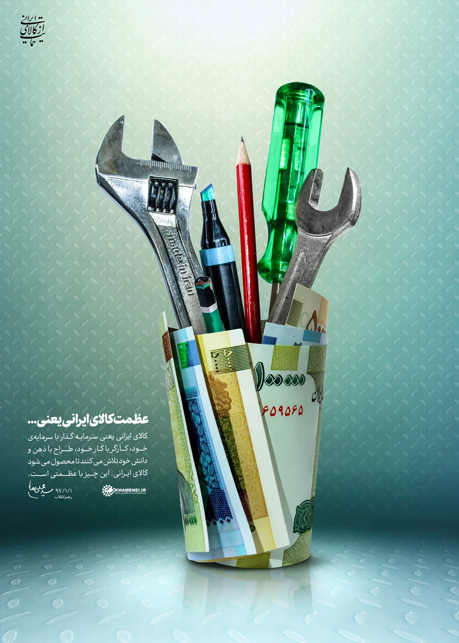 حمایت از کالای ایرانی