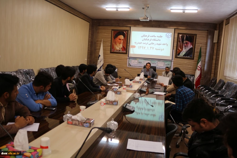 جلسه ساعت فرهنگی