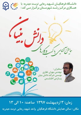 همایش کسسب و کار دانش بنیان