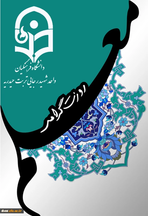 روز معلم مبارک باد