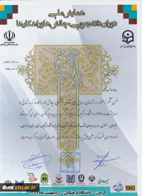 پذیریش مقاله پژوهشی عضو هیات علمی دانشگاه فرهنگیان ، واحد شهید رجایی تربت حیدریه 

جناب آقای بهروز صاحب زاده در همایش ملی دوران دانشجویی ، چالش ها و راهکارها در دانشگاه فرهنگیان، پردیس خواجه نصیر کرمان