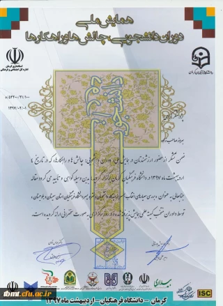 پذیریش مقاله پژوهشی عضو هیات علمی دانشگاه فرهنگیان ، واحد شهید رجایی تربت حیدریه 

جناب آقای بهروز صاحب زاده در همایش ملی دوران دانشجویی ، چالش ها و راهکارها در دانشگاه فرهنگیان، پردیس خواجه نصیر کرمان