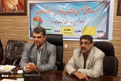 برگزاری نشست علمی تخصصی با موضوع تجربه های برتر معلمی( روشهای برتر تدریس ) در قالب ساعت فرهنگی توسط استاد غلامرضا آفتاب سوار از استادان واحد شهید رجایی تربت حیدریه 17_2_97