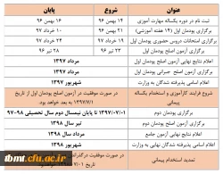 تقویم آموزشی