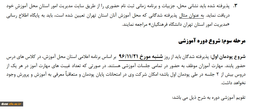 تقویم آموزشی