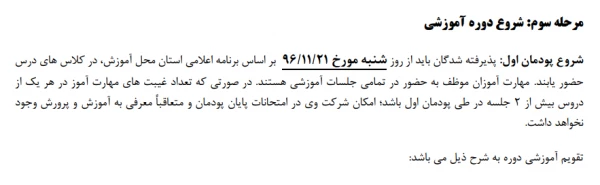 تقویم آموزشی