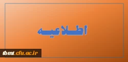 اطلاعیه