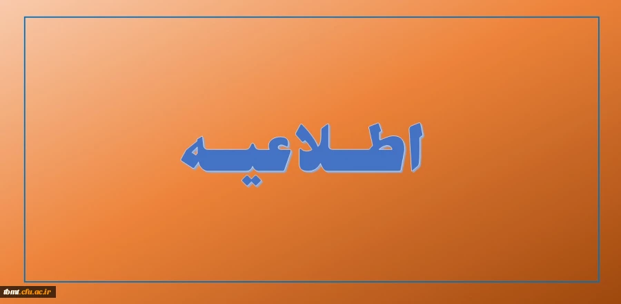 اطلاعیه
