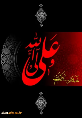 فزت و رب الکعبه