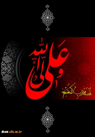 فزت و رب الکعبه